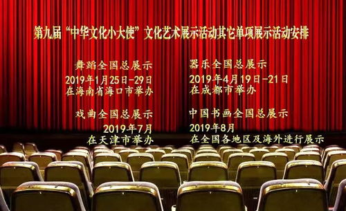 共襄文化盛典，傳承中華精神——第九屆“中華文化小大使”戲劇類(lèi)集體展示活動(dòng)將于北京舉辦
